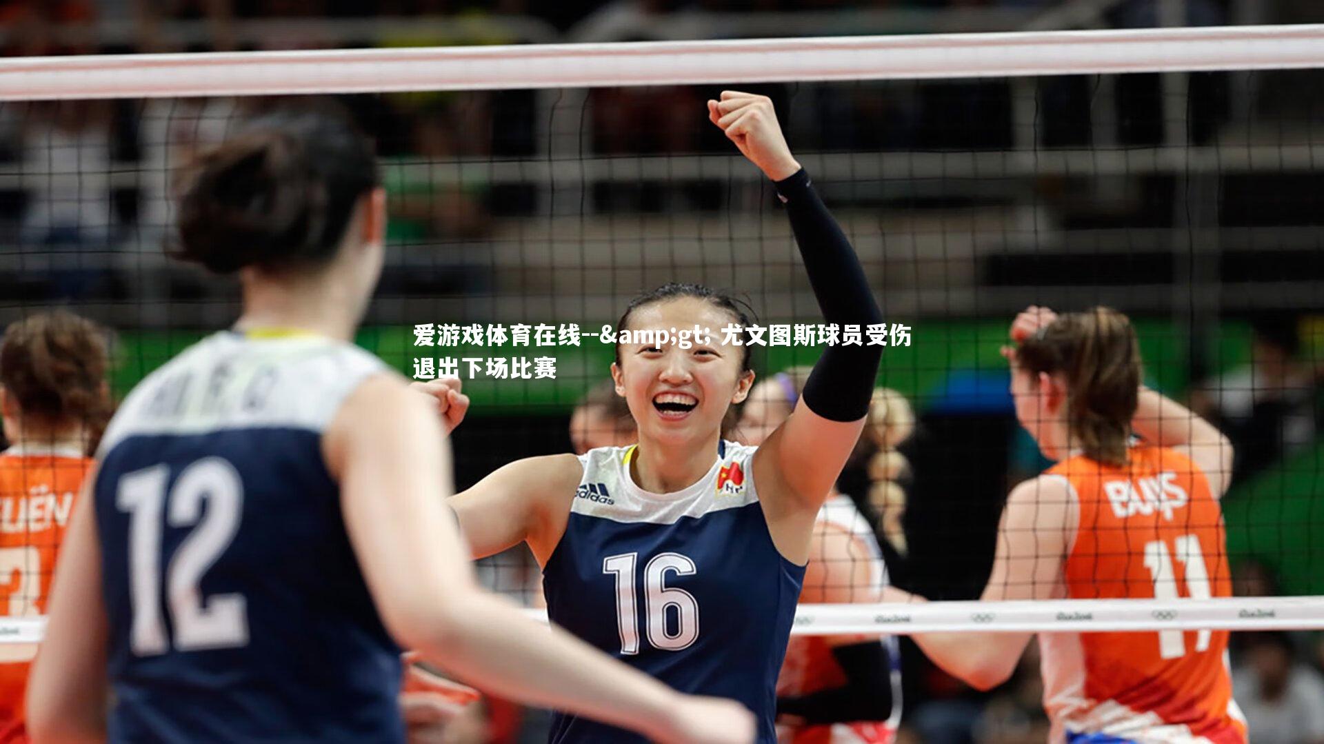 -> 尤文图斯球员受伤退出下场比赛