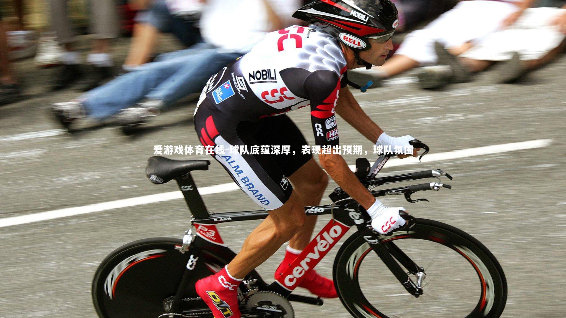 球队底蕴深厚,表现超出预期,球队氛围