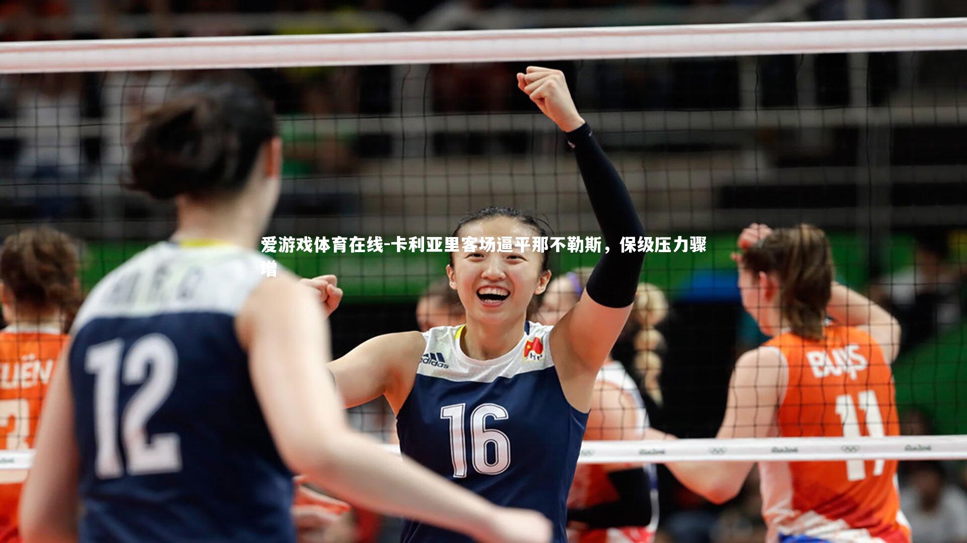 卡利亚里客场逼平那不勒斯,保级压力骤增