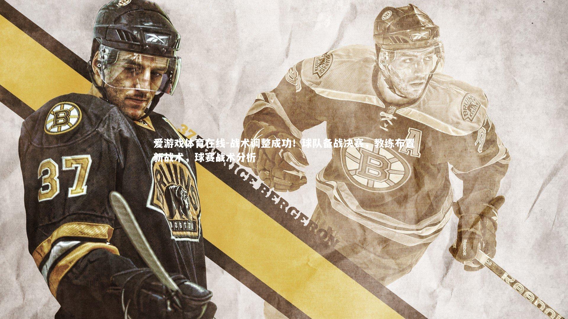 战术调整成功!球队备战决赛,教练布置新战术,球赛战术分析