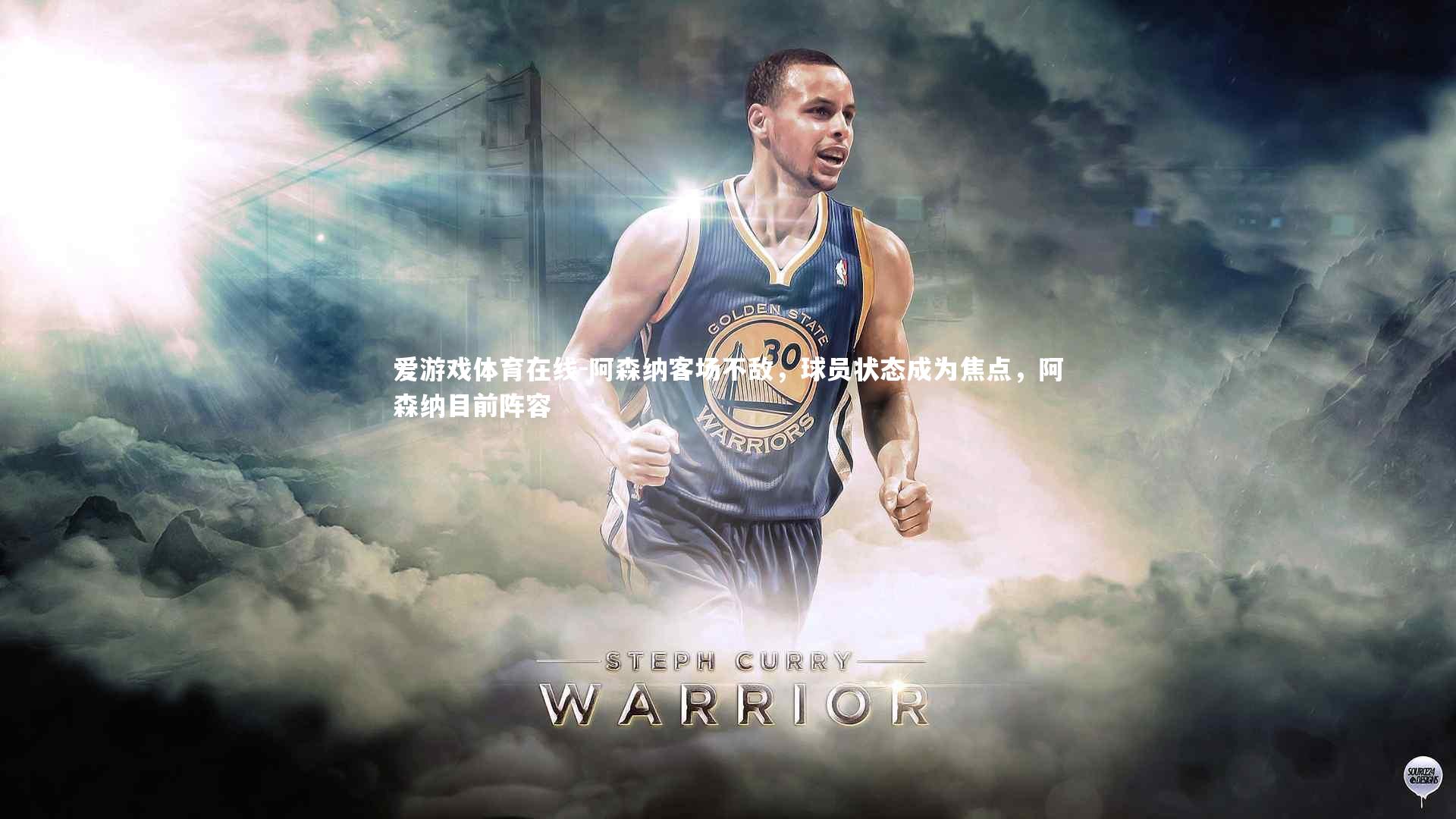 阿森纳客场不敌,球员状态成为焦点,阿森纳目前阵容