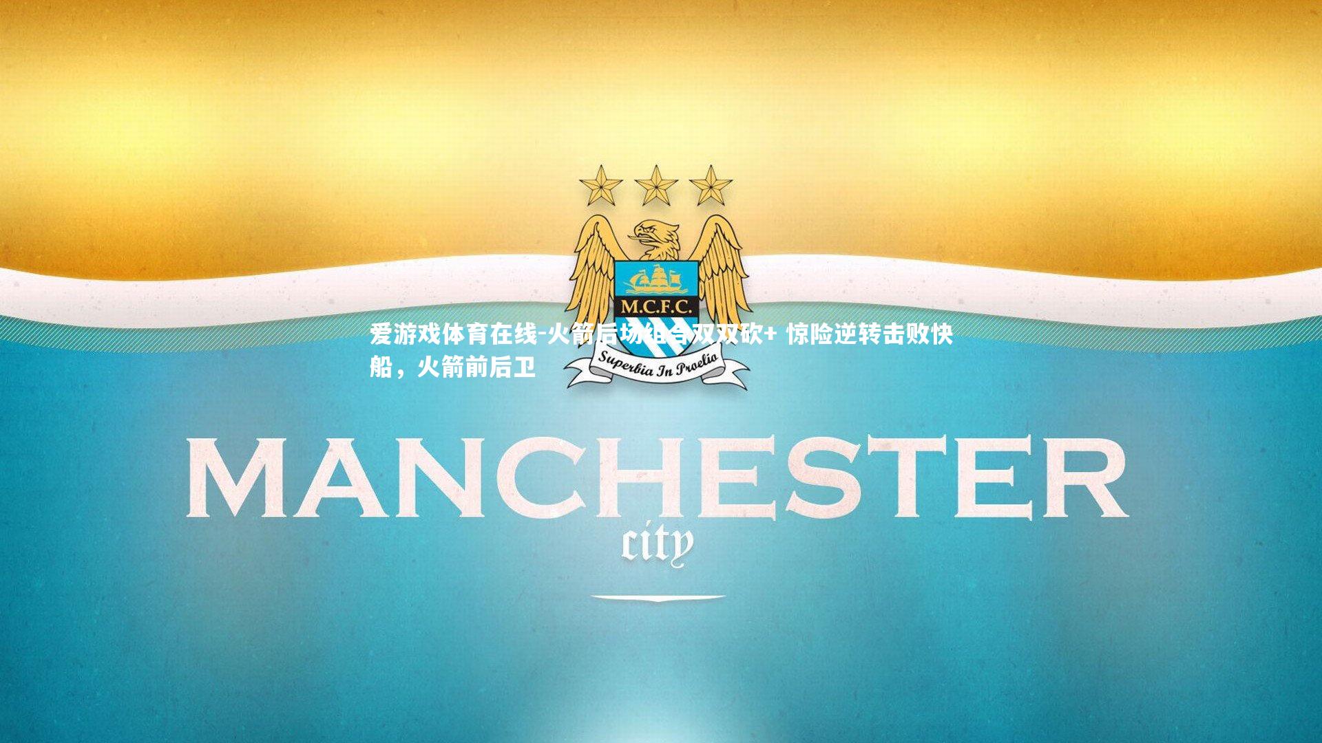 火箭后场组合双双砍+ 惊险逆转击败快船,火箭前后卫