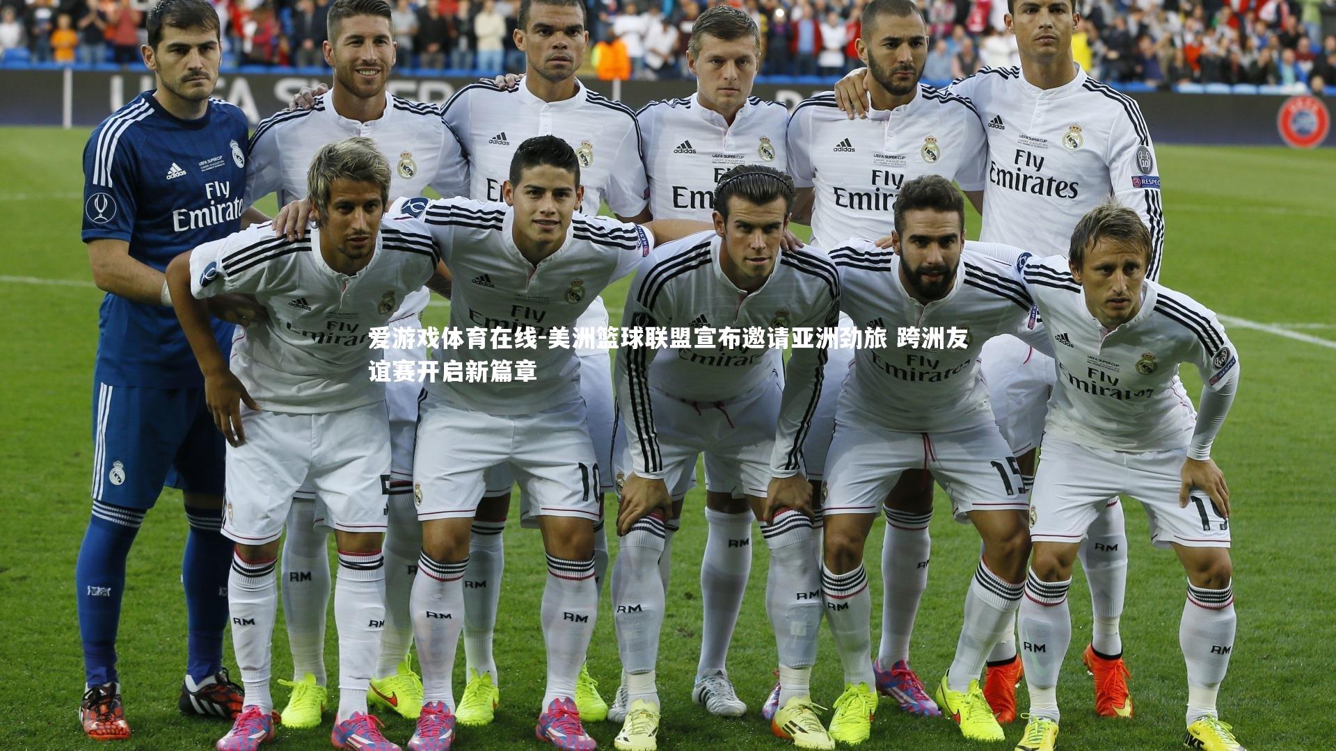 美洲篮球联盟宣布邀请亚洲劲旅 跨洲友谊赛开启新篇章